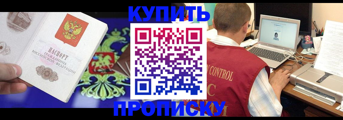 прописка в квартире в Ялте