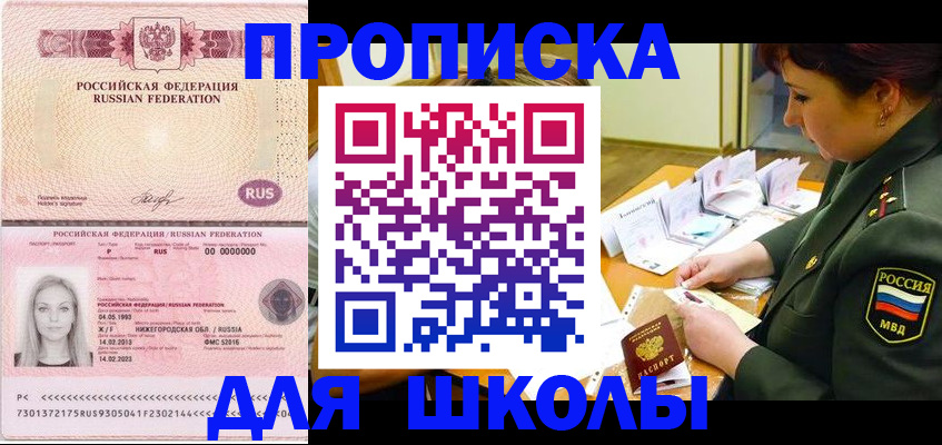 прописка 2025 в Ялте