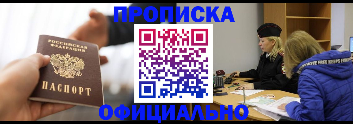 прописка в Ялте