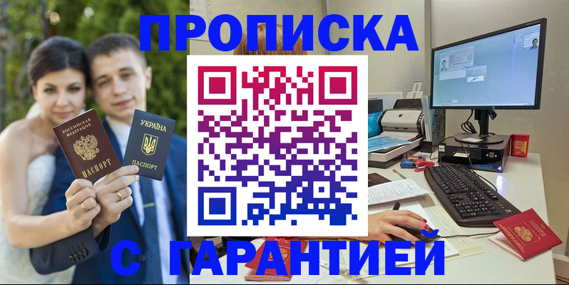 прописка ребенка в Ялте