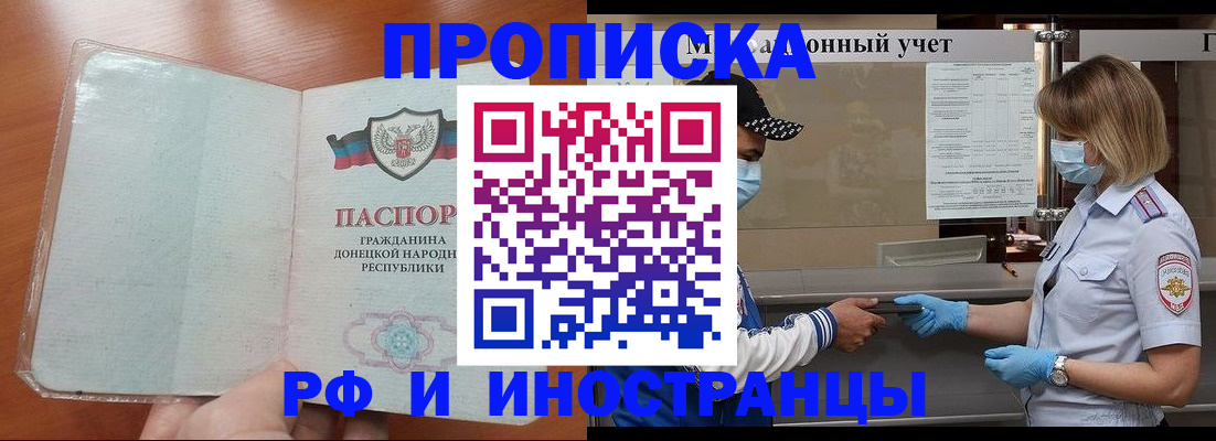 прописка от собственника в Ялте